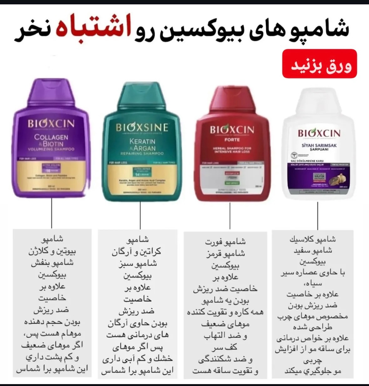 شامپوی بیوکسین