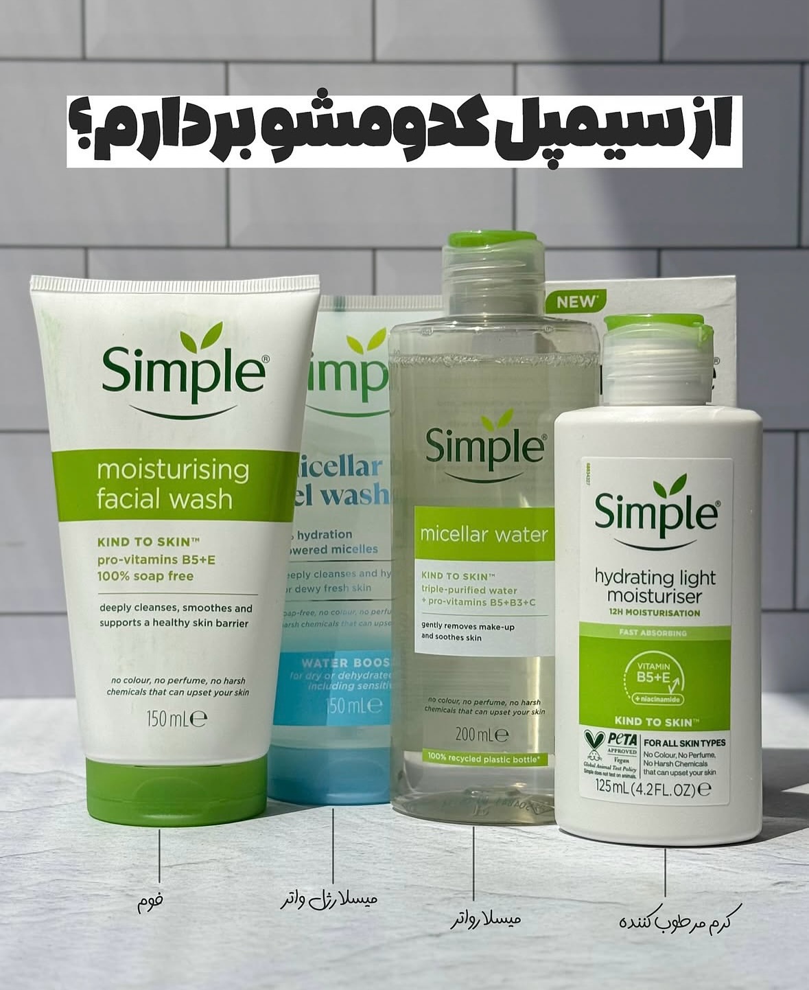 آبرسان سیمپل